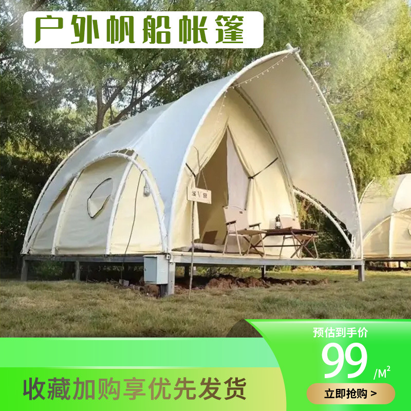户外野奢遮阳酒店民宿豪华营地帆船帐篷露营景区度假村旅游