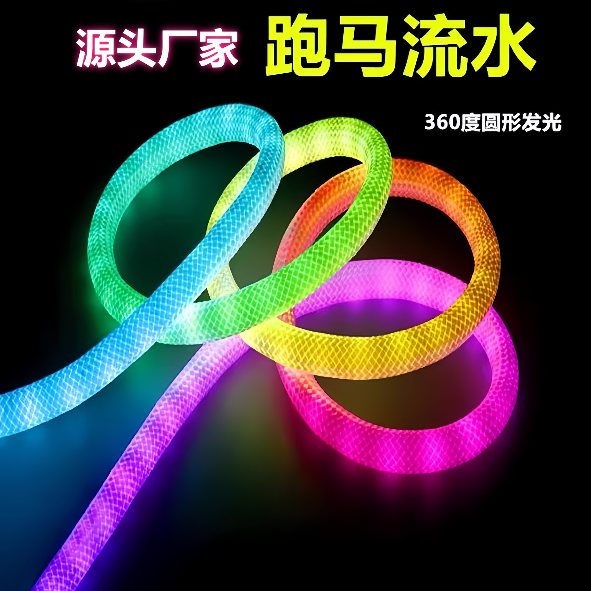 360 grados de luz trenzada iluminante tira de lámpara de arco iris iluminante LED caballo corriente de agua barra de lámpara de tubo eléctrico sala deportiva