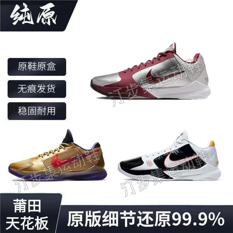 Summer Kobe 5th Generation Kobe5 burgundy Bruce Lee basketball shoes, Year of the Snake air cushion carbon plate, wear-resistant and shock-absorbing, for men and women sports
