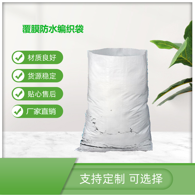 白色塑料编织袋厂家现货批发覆膜搬家打包蛇皮袋防潮厂家直销