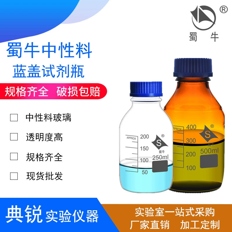 Заводская цена Шу Ню синяя крышка Бутылка реагента Шелковый рот Бутылка реагента Нейтральный материал Бутылка с синей крышкой Коричневая синяя крышка Бутылка с шелковым ртом Стекло Шу