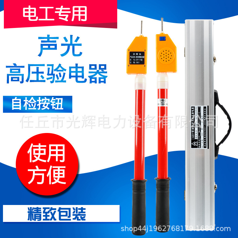 电工语言验电器0.4kv高压伸缩GDY-II10KV交流GSY-II棒状验电器
