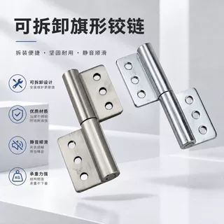 304不锈钢插拔蝶形铰链加厚旗型合页 左右可拆卸工业承重合页铰链