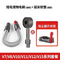 Suitable for Dyson vacuum cleaner pet brush to suck dog hair and cat hair v7v8v10v11 suction head comb to suck long hair and short hair