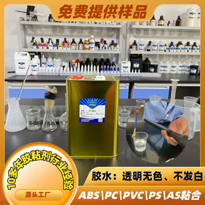 ABS胶水 ABS与金属 塑料 橡胶 玻璃粘合胶水 批发透明胶水