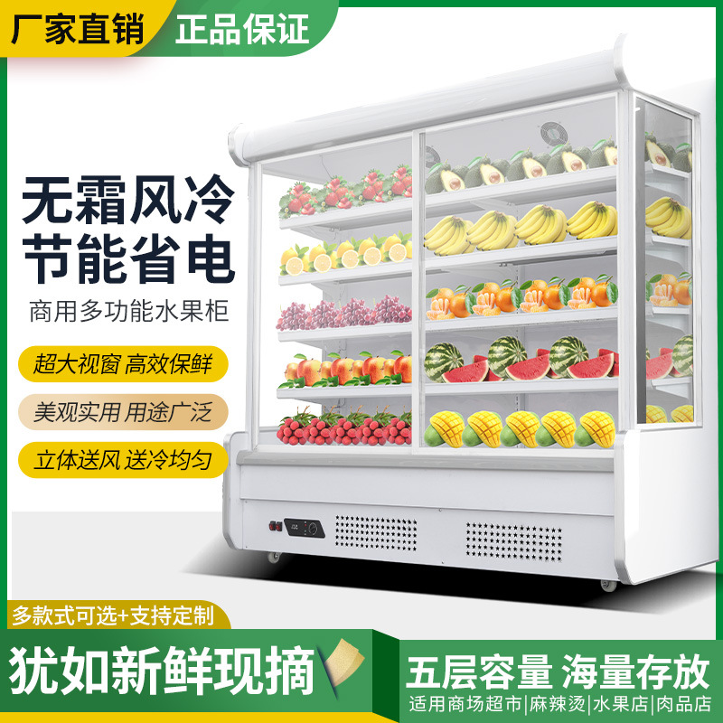 商用风幕柜 超市蔬菜水果冷藏保鲜柜 水果饮料展示柜立式风幕柜