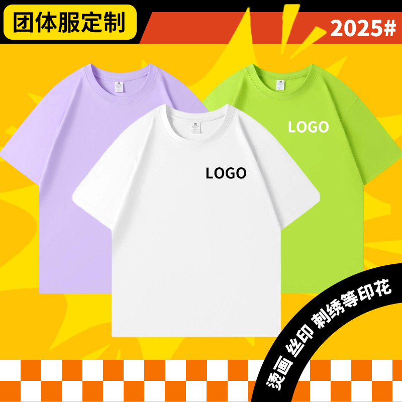 圆领T恤定制240g纯棉纯色学生班服宽松短袖团体服印花logo定做