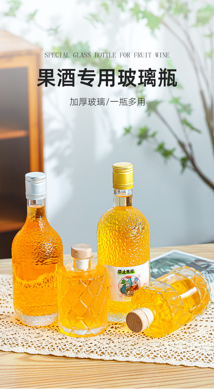 200ml玻璃果酒瓶