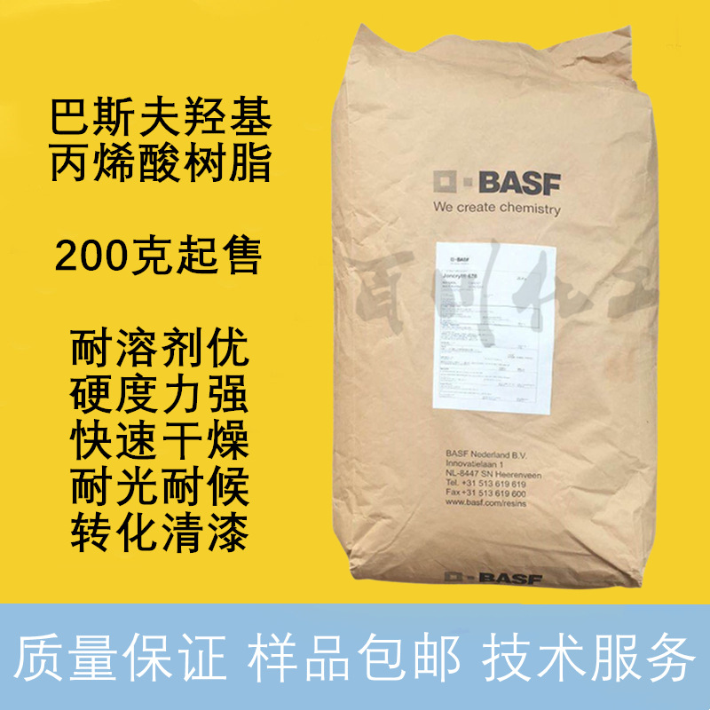 巴斯夫Joncry581羟基丙烯酸树脂 改性固体树脂 木器涂料转化清漆