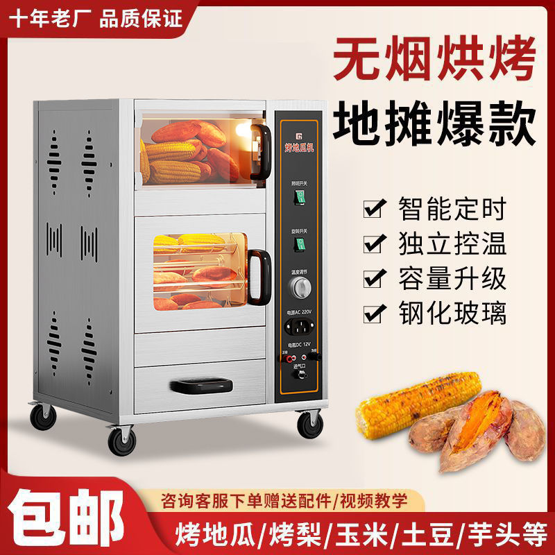 大型地瓜机全自动新款智能烤红薯机电炉烤玉米土豆烤箱商用炒板栗