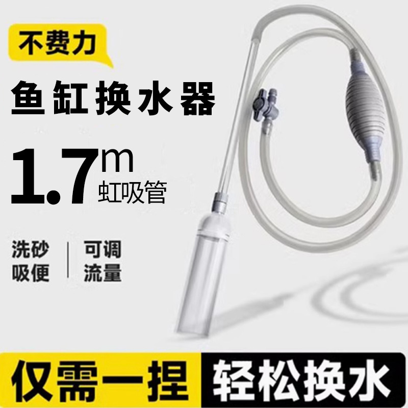 鱼缸换水器 洗砂器抽水管抽水器鱼缸吸水器虹吸管手动换水吸便器