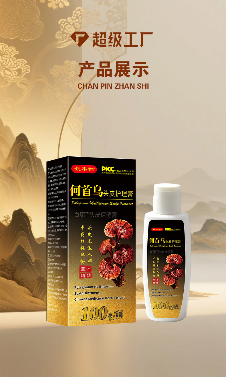 He Shou Wu Scalp Care Cream Herbal Scalp Soothing Oily Scalp 100g preparation