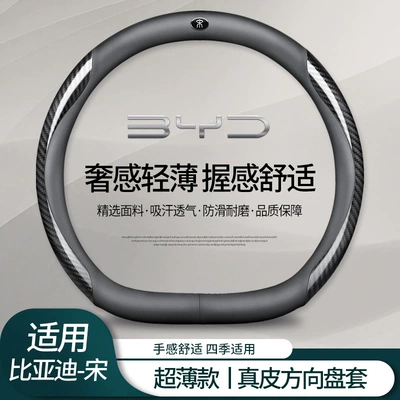 2025 Song Ldmi Special Car | Steering wheel cover - d-type-song-dynasty-genuine-leather-black-carbon-fiber-pattern-default