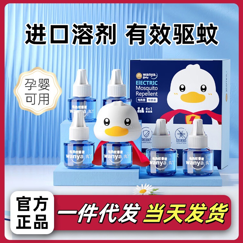 Maruya Odorless Mosquito Repellent Liquid for Pregnant Women, Infants and Young Kidsren Can Use Household Electric Mosquito Killer Artifact Baby Mosquito Repellent Replenishment Liquid