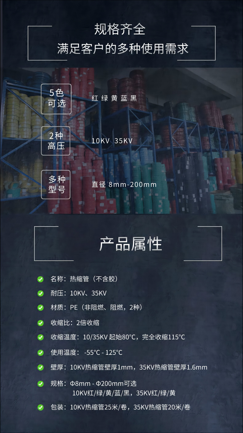 热缩管高压详情页2023(2)