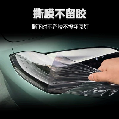 Film Cross-Border Wholesale Factory Direct Sales | Car headlight protective film