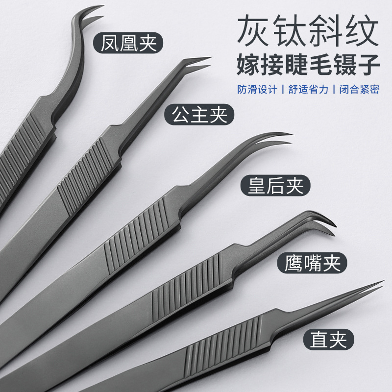 Gray Titanium Horizontal Stripe Eyelash Tweezers, Eyelash Extension Clip, Stainless Steel Tweezers, Gold Feather Clip, Eyelash Extension Tool, High Precision
