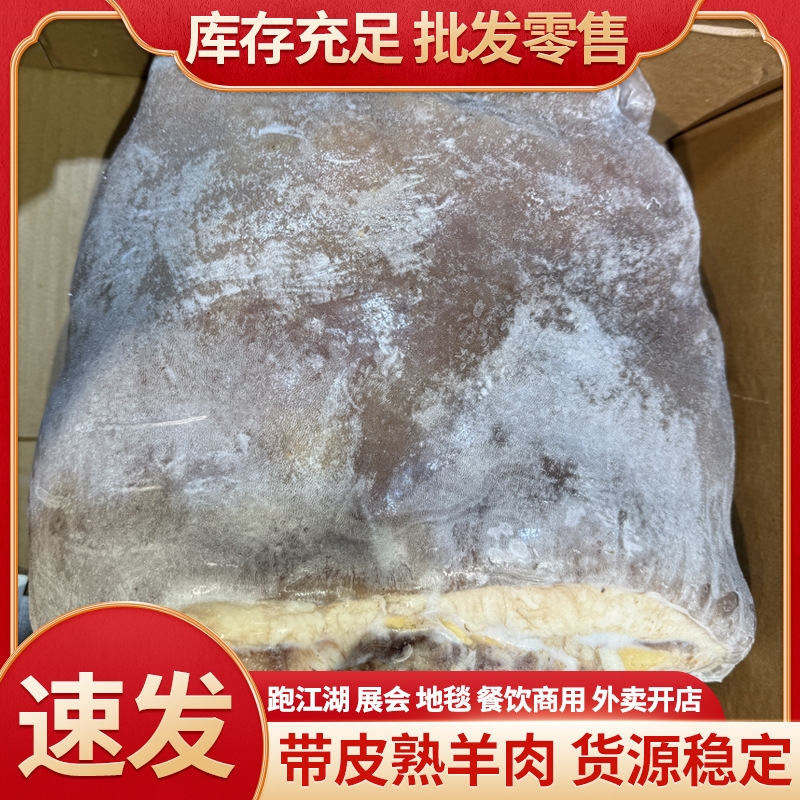 批发零售现货速发熟山羊肉带皮去皮去骨白切肉手抓羊肉饭店羊肉汤