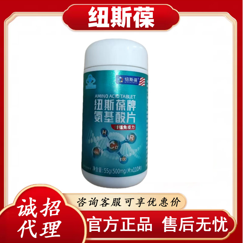 [Newsbao Brand Amino Acid Tablets 110 Tablets] Official Genuine Product Shipped by Sf Express, Discreet Shipping for All Platforms