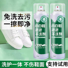 全鞋干洗泡泡小白鞋干洗剂免水洗晒慕斯泡泡洗刷鞋增白去黄清洁剂