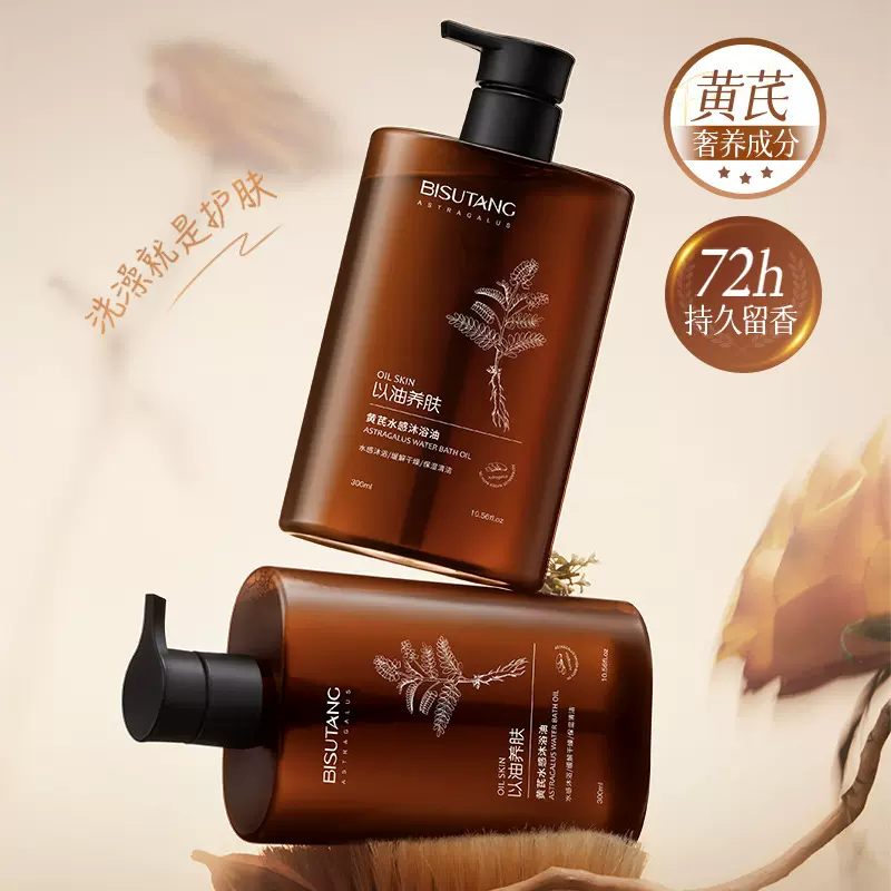 碧素堂黄芪水感沐浴油深层洁净补水保湿沐浴露厂家
