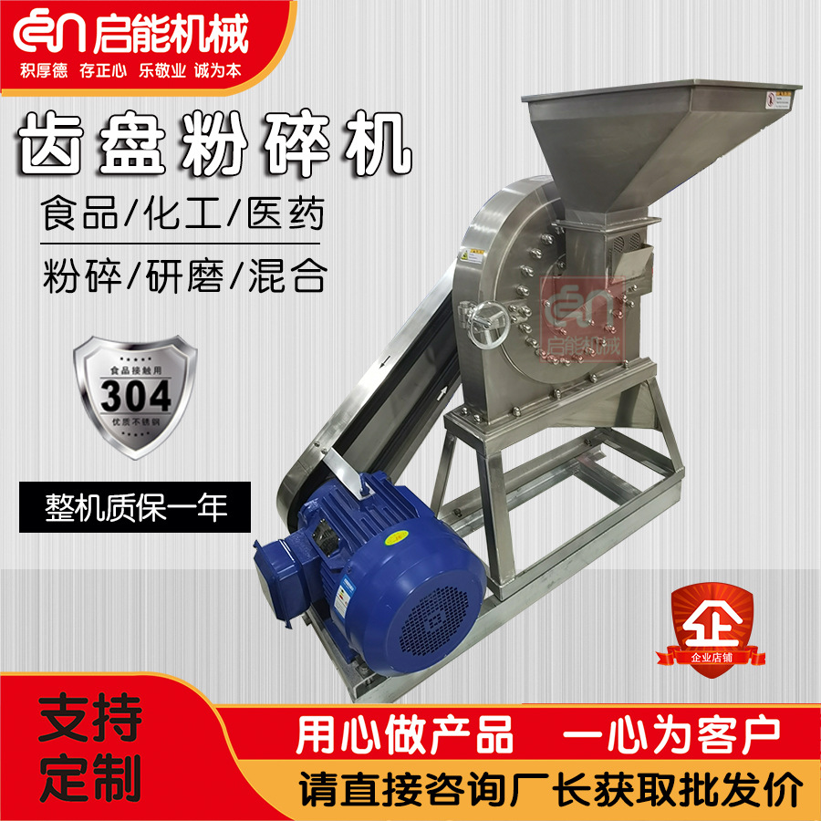 不锈钢齿盘粉碎机 中草药调料打粉机  化工原料工业纤维素粉碎机