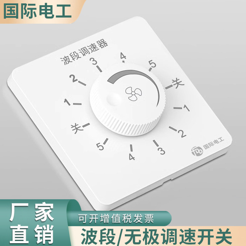 Type 86 concealed ceiling fan five-speed governor wind speed control five-speed band speed control switch electric fan household panel