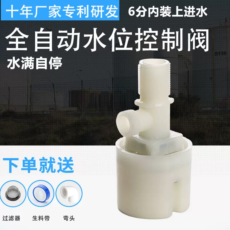 6分内装上方进水全自动水位控制阀电控浮球阀流量液位调节阀
