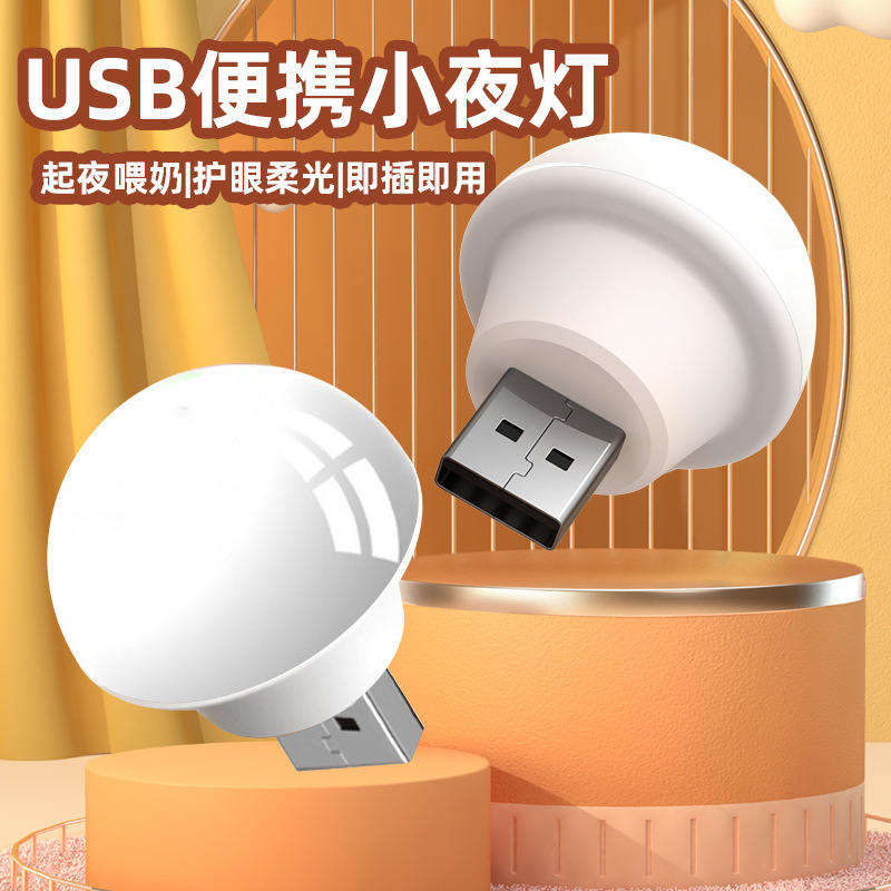 usb night light plug-in bed light usb light portable lighting lighting usb night light mini gift usb small light stall