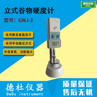 GWJ-2立式谷物硬度计 谷物硬度计