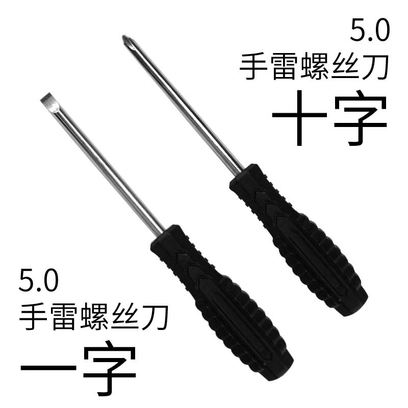 箭头5厘螺丝刀 带磁性手动十字一字螺丝批 各种组装配送批螺丝刀