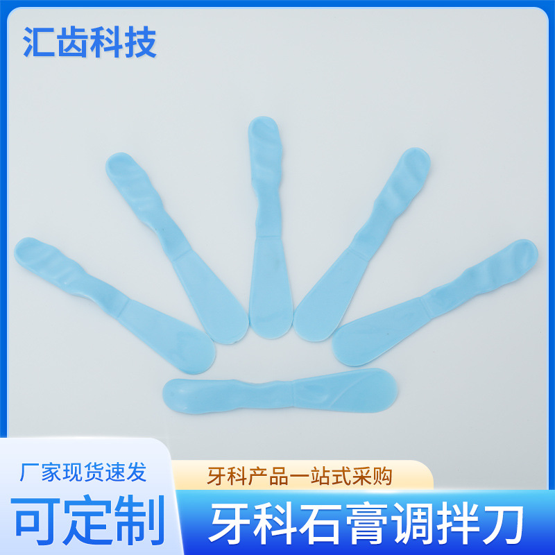 廠家供應牙科口腔調刀塑料調刀口腔工具調和刀石膏調拌刀批發