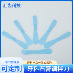 廠家供應牙科口腔調刀塑料調刀口腔工具調和刀石膏調拌刀批發