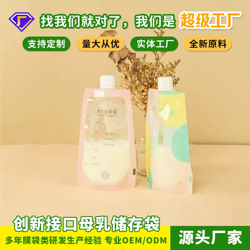 新品现货 储奶袋母乳保鲜大容量250ml储存母乳专用一次性