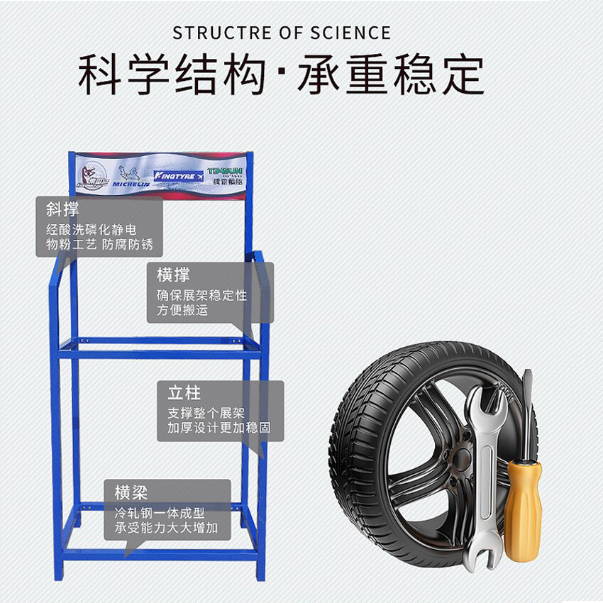 蓝色轮胎展示架-02