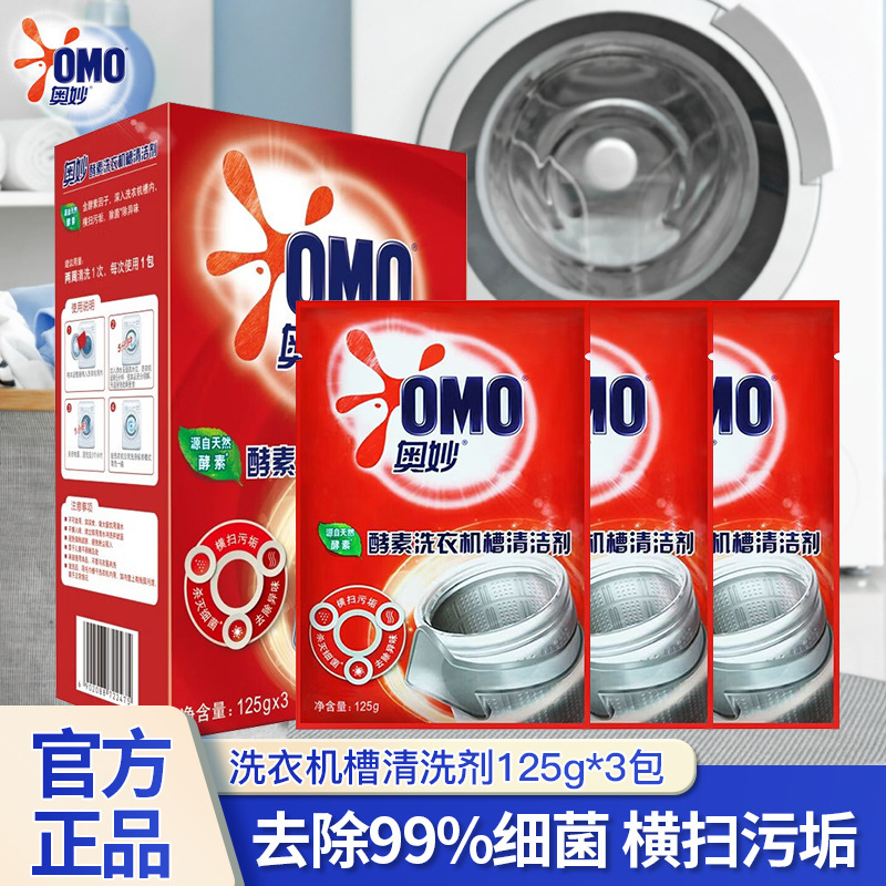 Mysterious washing machine tank cleaner natural enzyme descaling and deodorizing household pulsator drum type 125g * 3 bags