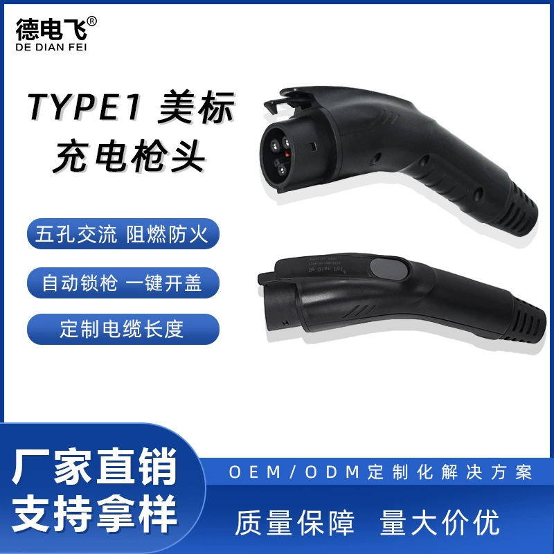 Американский стандартный зарядный пистолет для электромобилей 15А 7кВт J1772, зарядное устройство Type1, кабель для зарядной станции, уличный, водонепроницаемый