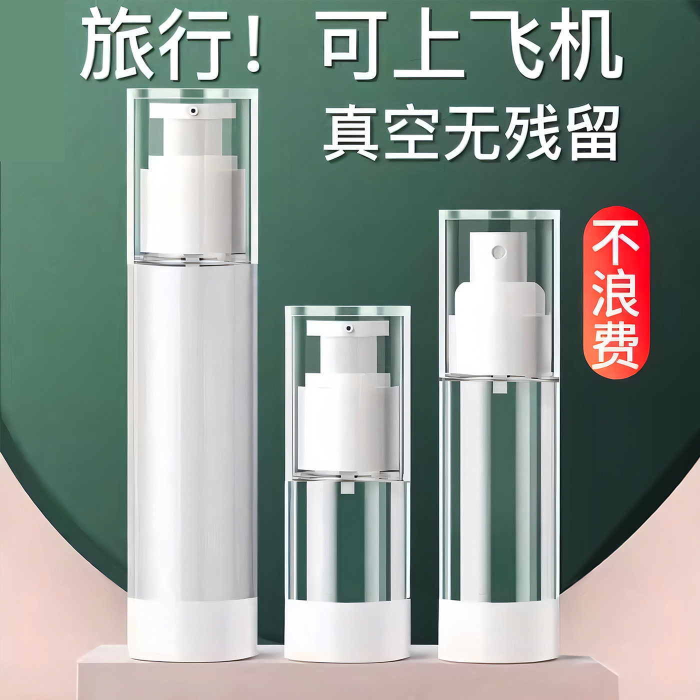 Vacuum Travel Dispensing Bottle for Cosmetics, Press-Type Portable Skincare Product Sample Dispensing Spray Bottle, Lotion Spray Bottle