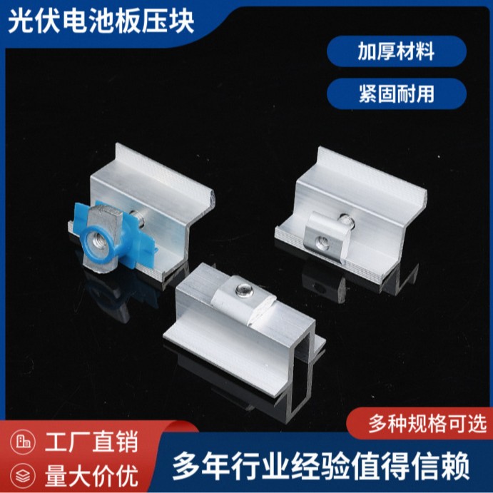 边压光伏铝合金中压边压 中压块光伏压板边压太阳能电池板边压块