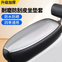 电动车电摩银色座套防晒隔热四季踏板摩托车通用电瓶车防水加厚皮