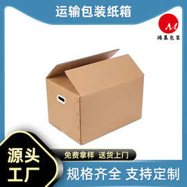 纸箱大号快递特硬搬家纸箱批发现货纸箱子收纳打包物流包装纸盒