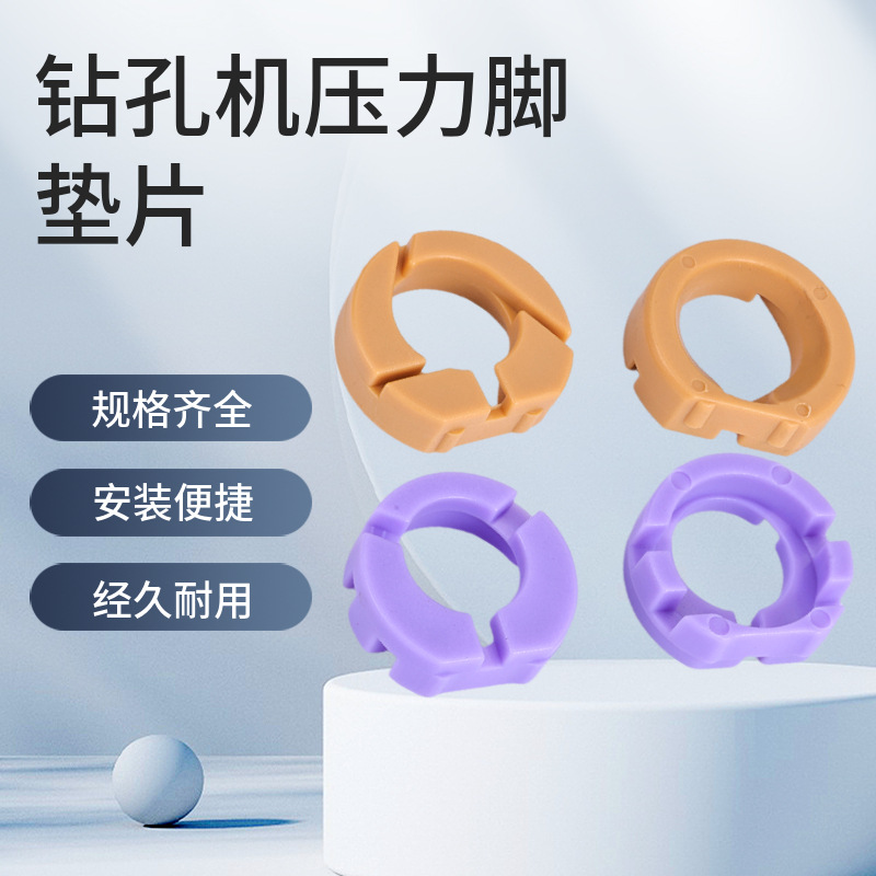 压脚杯压脚现货 大钻孔机塑胶压力脚垫片 龙泽钻孔机压脚价格实惠