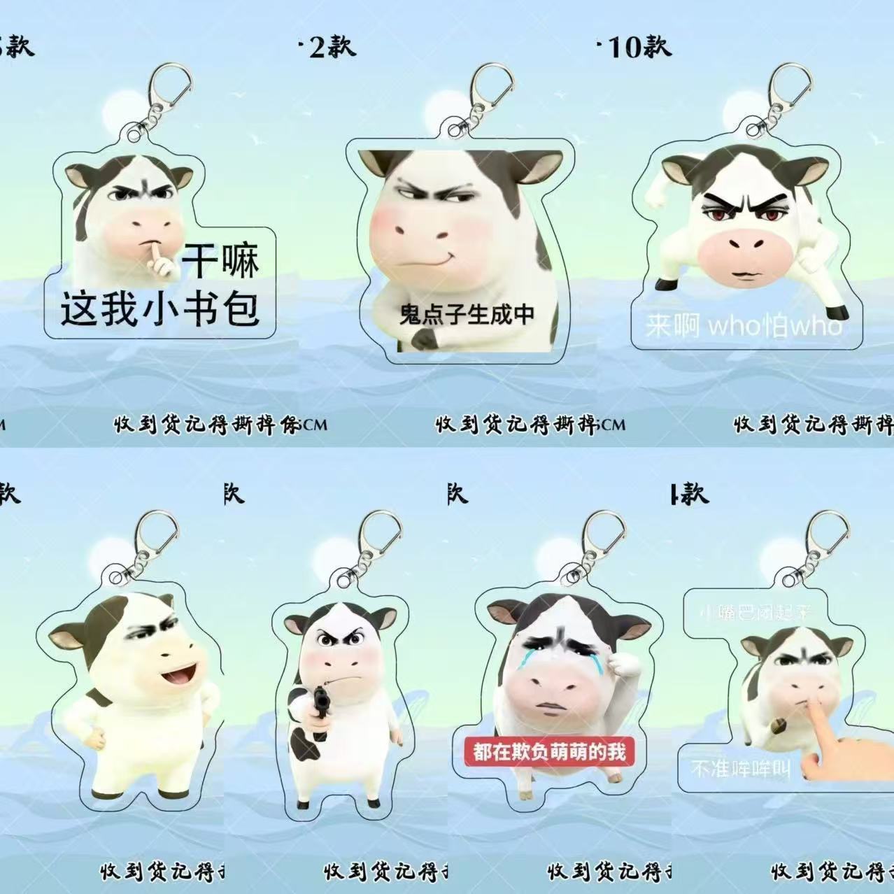 抖音爆火草地牛周边钥匙扣可爱搞怪牛泪表情包亚克力书包挂件礼物