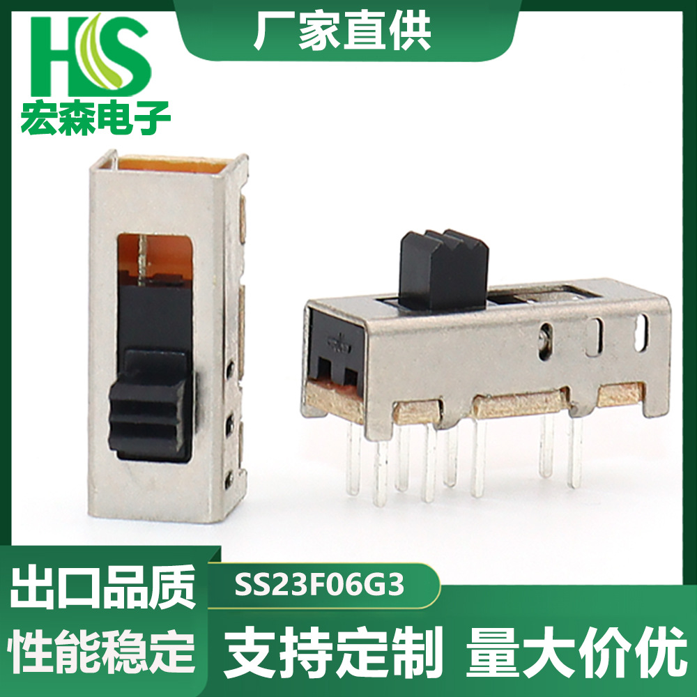 厂家直供三档拨动开关SS23E06G3调色玩具音响双排六脚三档开关