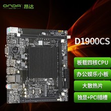 适用intel 昂达 D1900CS (内建Intel J1900/CPU OnBoard)HDMI/VGA