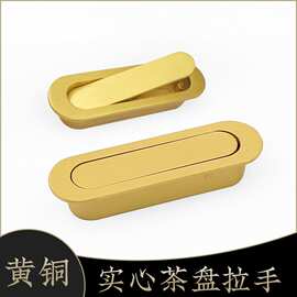 黄全中式仿古茶台暗扣隐形拉手嵌入式内嵌茶盘暗拉手茶扣