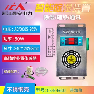 智能除湿装置不锈钢款抽湿机高压开关柜配电柜除湿机器冷凝除湿