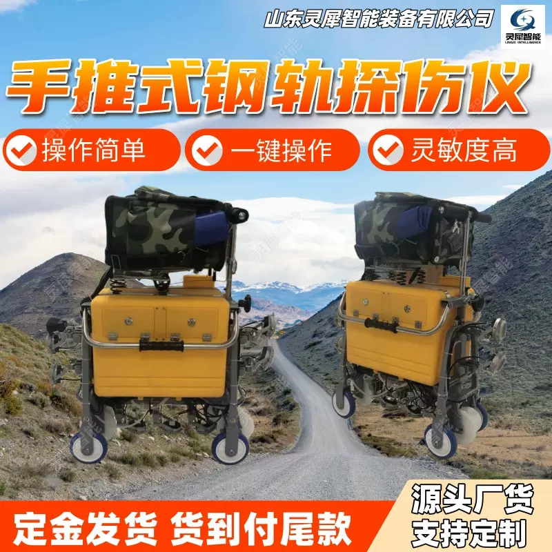 手推式钢轨探伤仪适应性强 钢轨超声波探伤仪 手推式钢轨探伤仪