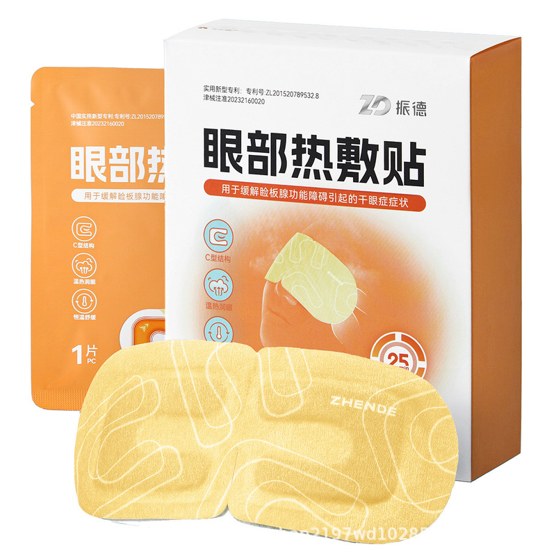 振德C型眼部热敷贴普通型温热润眼恒温舒缓持续发热热敷贴眼贴|undefined