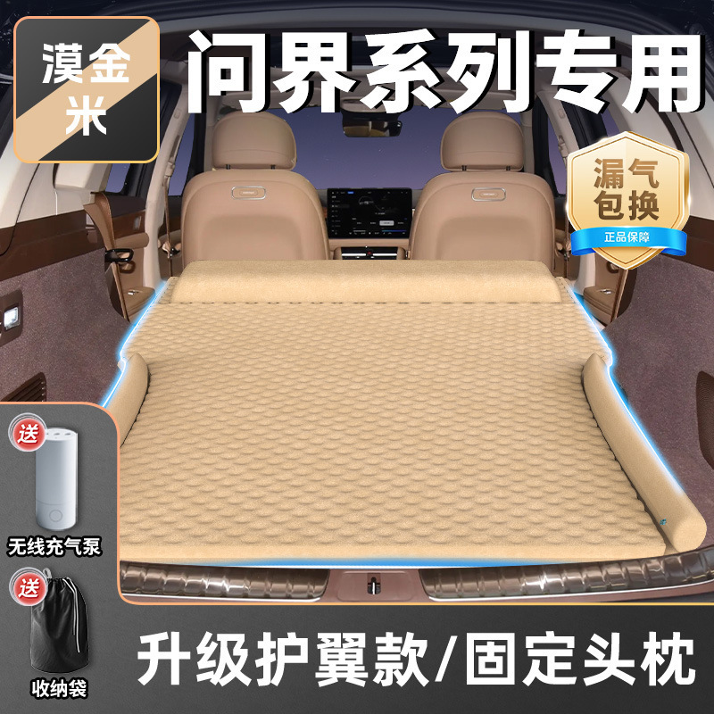 问界车载床垫m5后排睡垫m7后备箱床m8充气床m9睡觉神器大五座用品|undefined